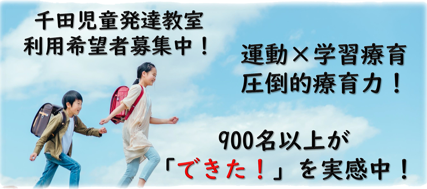 QoLe放課後等デイサービス