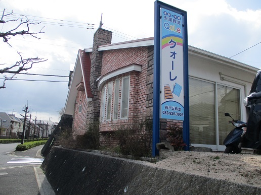 彩が丘教室-外観1